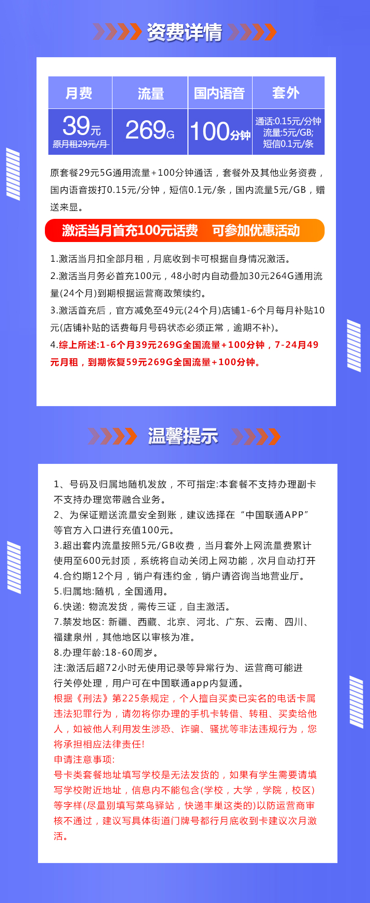 联通沧惠卡【39元269G+100分钟】