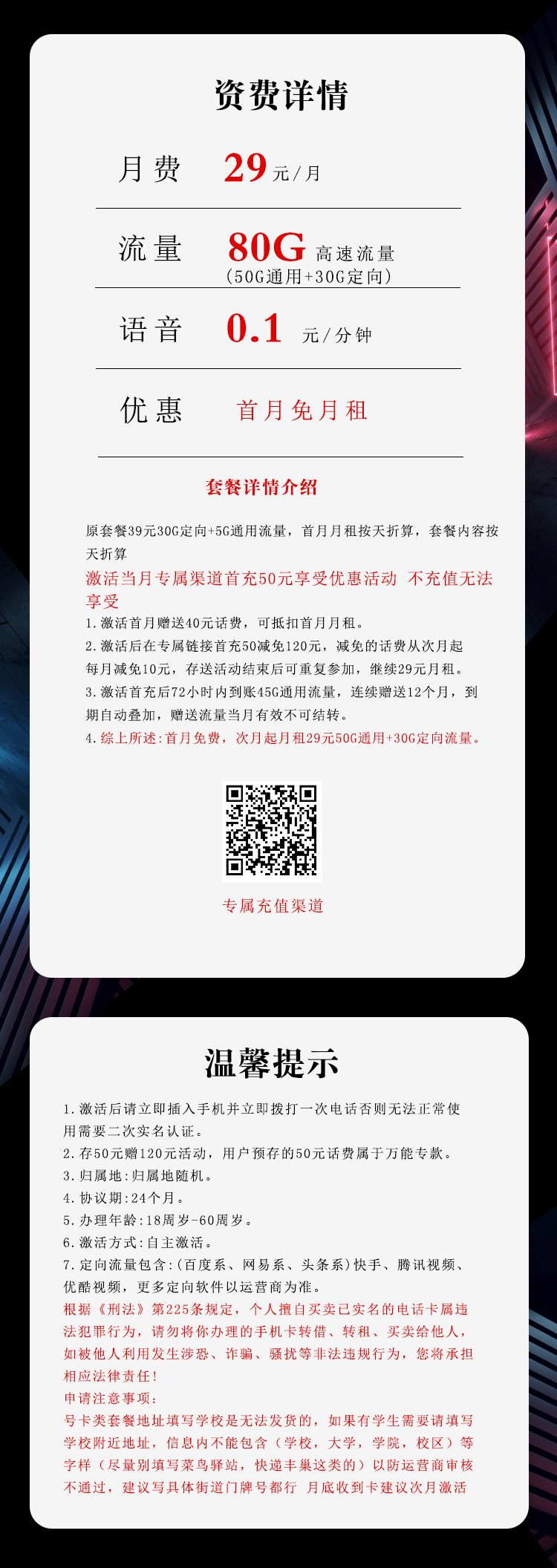 电信沧滨卡【长期29元80G】全国无禁区