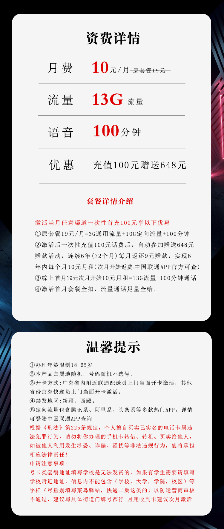 联通新沧神卡【10元13G+100分钟长期套餐】