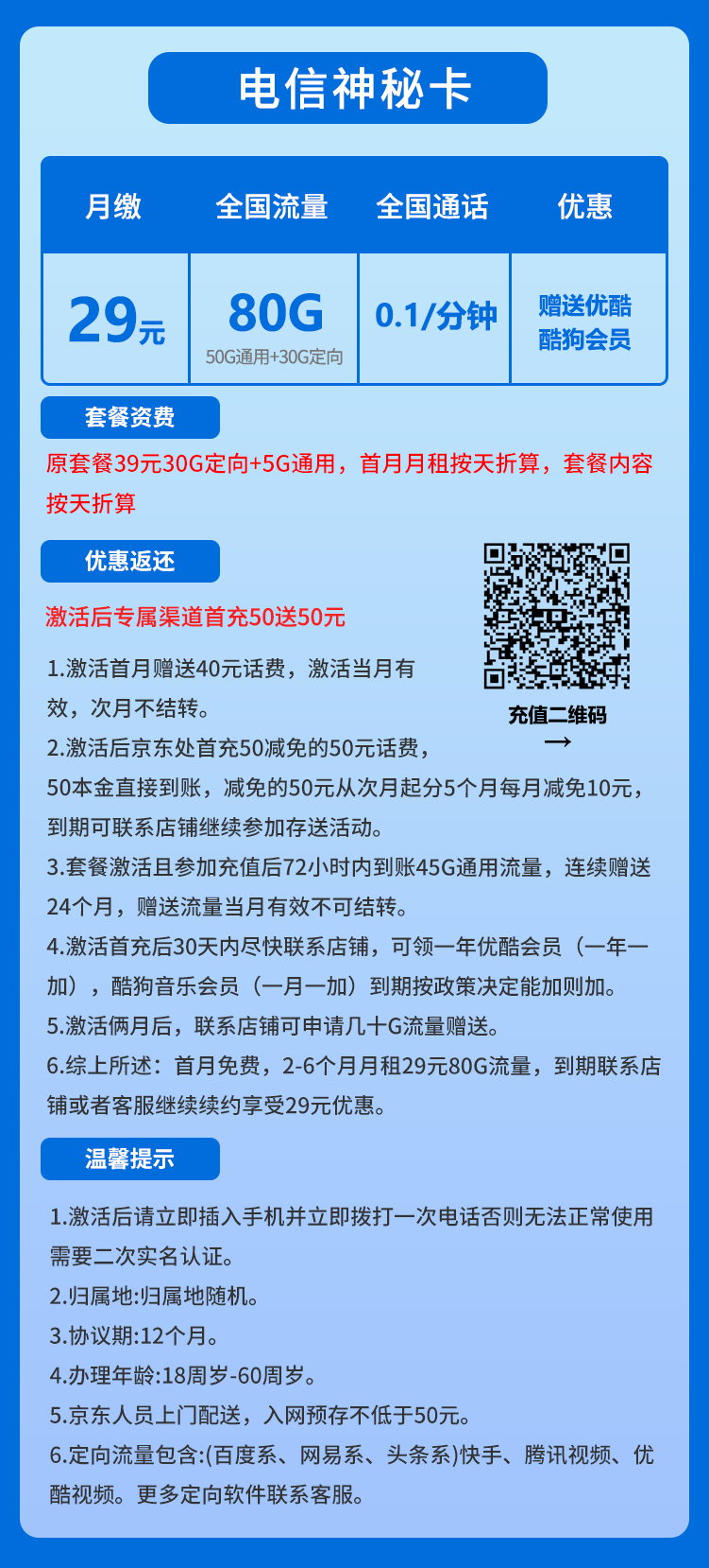 电信神秘卡丨29元80G+联系我们领取一年优酷会员