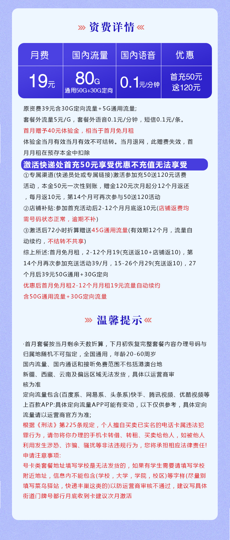 电信梦晓卡【一年19元80G】