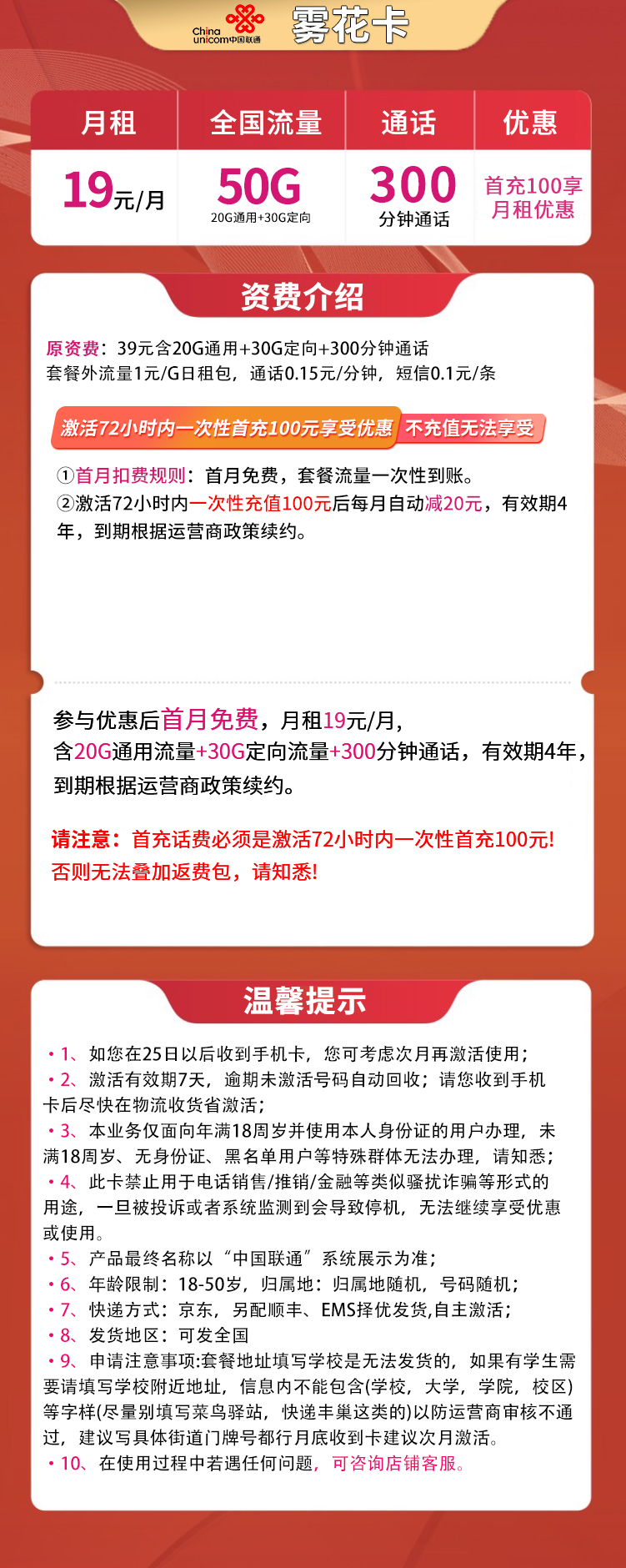 联通雾花卡19元50G全国流量+300分钟通话【4年优惠】