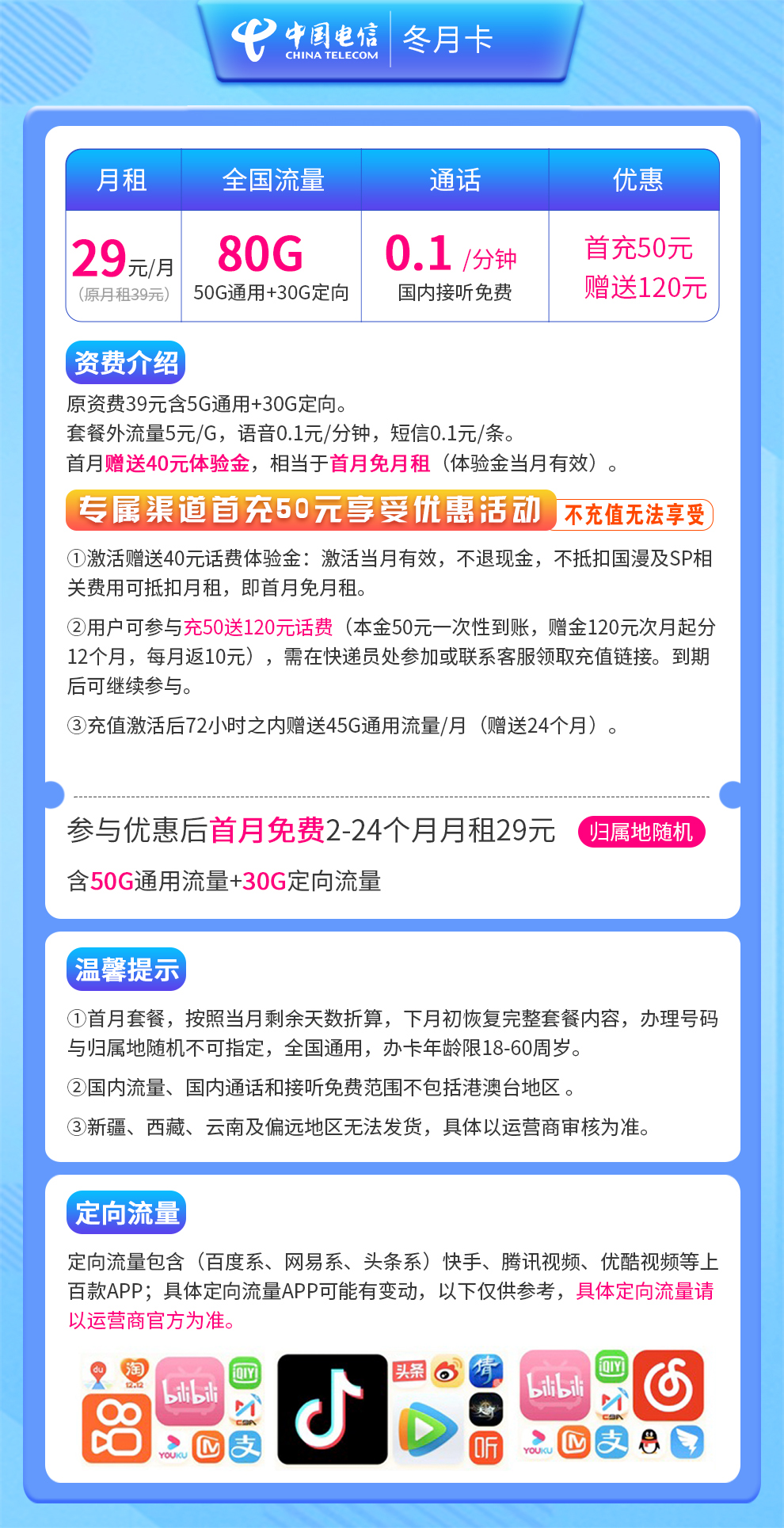 G2电信冬月卡29元80G