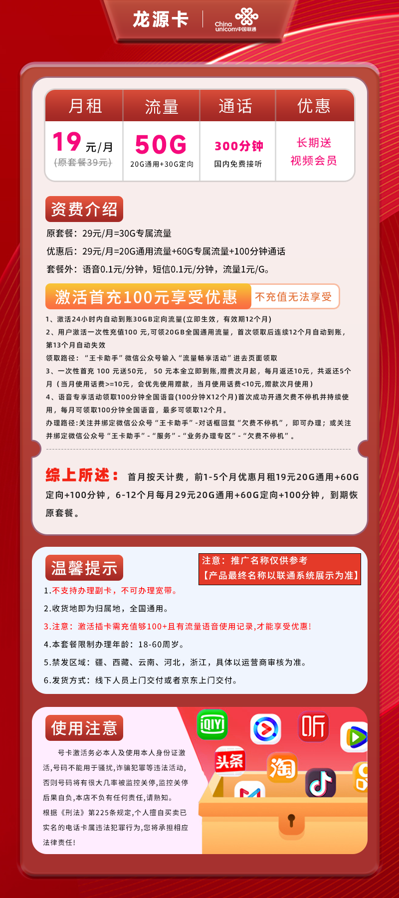 联通龙源卡19元80G流量(20G通用+60G专属流量)+100分钟通话