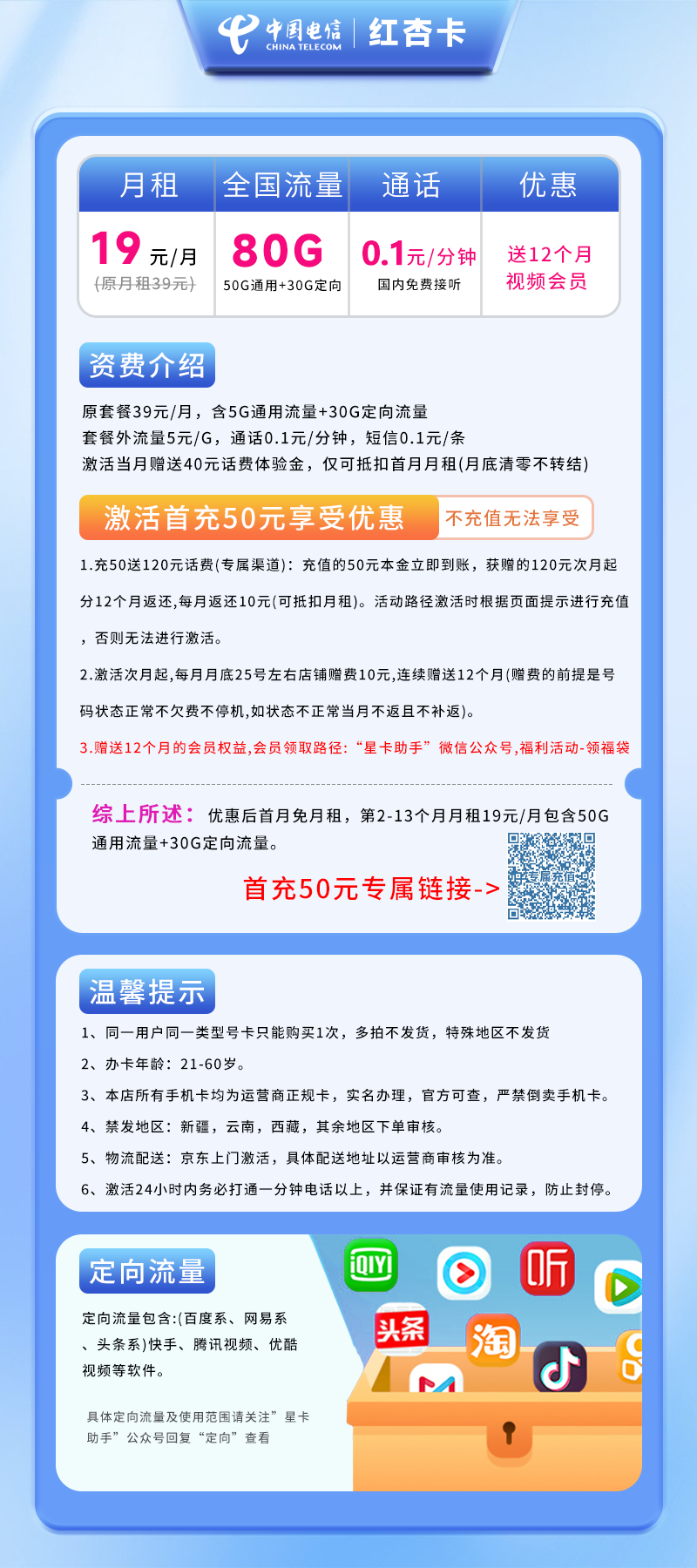 电信红杏卡19元50G通用+30G定向+0.1元/分钟