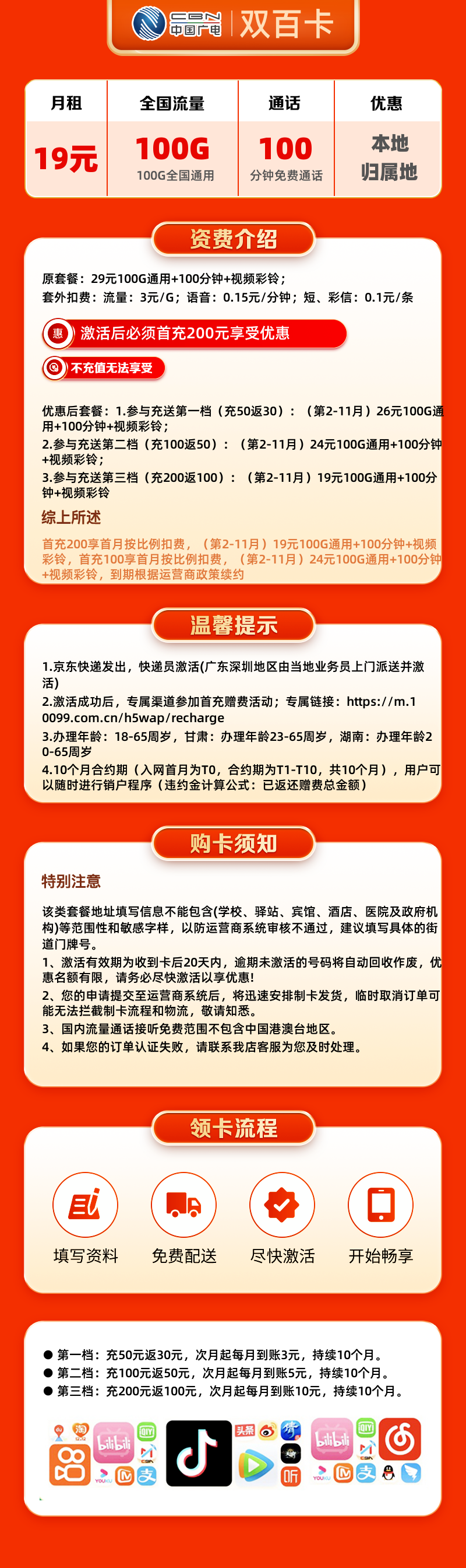 广电双百卡19元100G+100分钟+视频彩铃