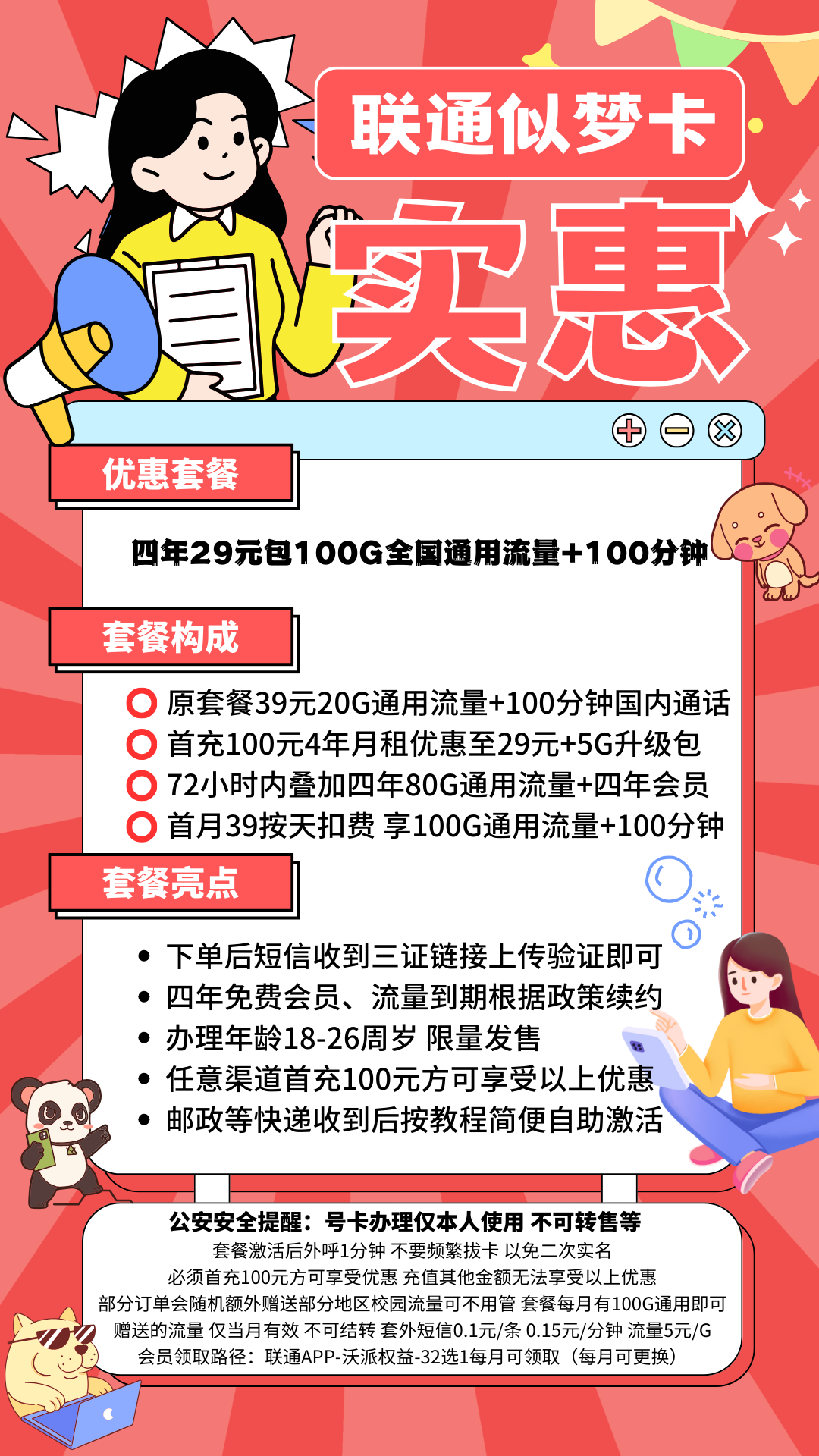 MF中国联通似梦卡（送四年会员）29元100G全国通用流量+100分钟通话（四年优惠）