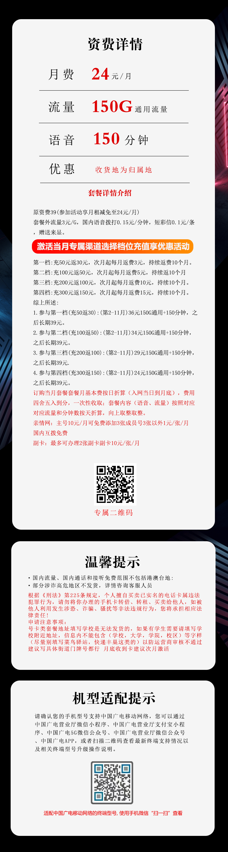 广电海百卡【24元150G+150分钟】