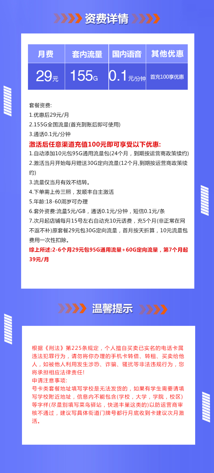 联通沧春卡【半年29元155G】