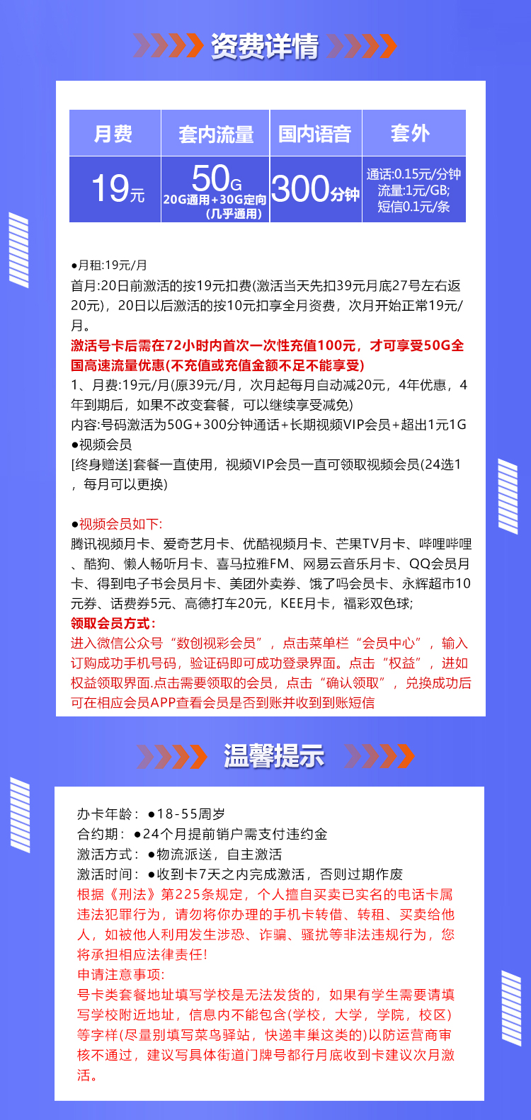联通海花卡【19元/月50G+300分钟+会员权益】