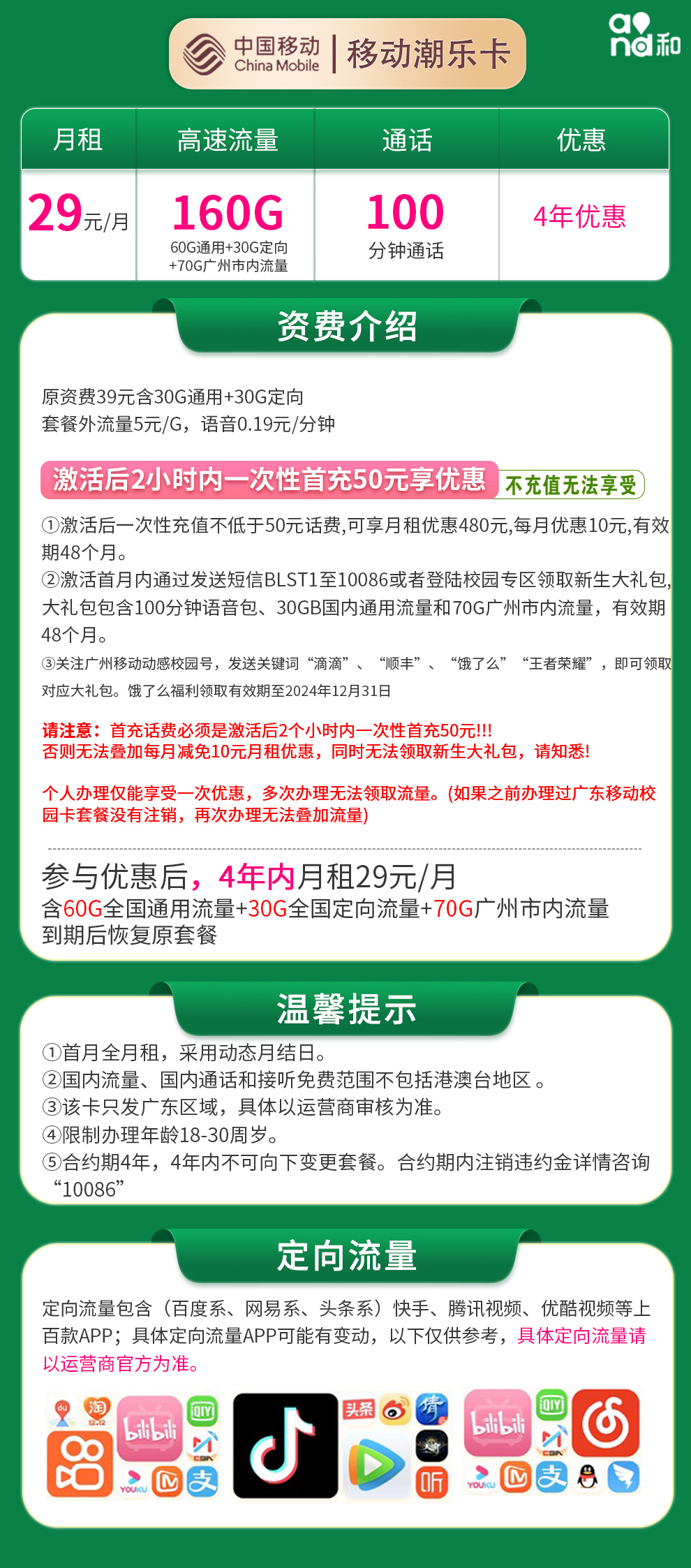 移动潮乐卡29元160G高速流量+100分钟【只发广州】