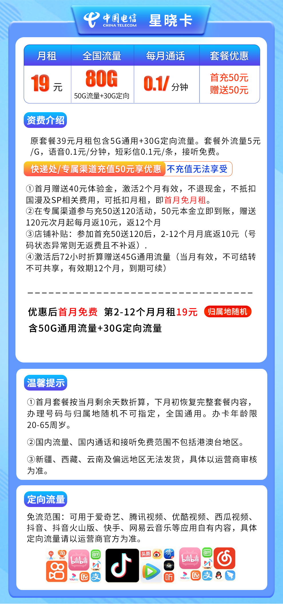 电信星晓卡19元80G【1年优惠】【发全国】