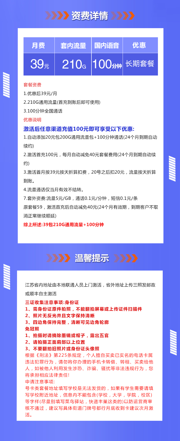 联通沧达卡【39元210G+100分钟】