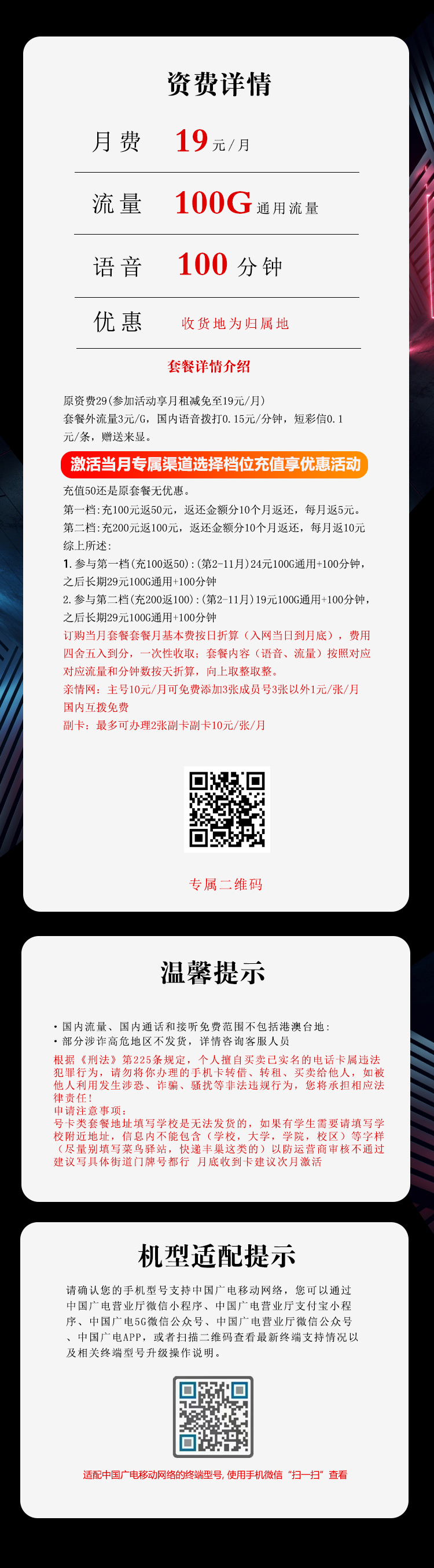 广电沧千卡【19元100G+100分钟】