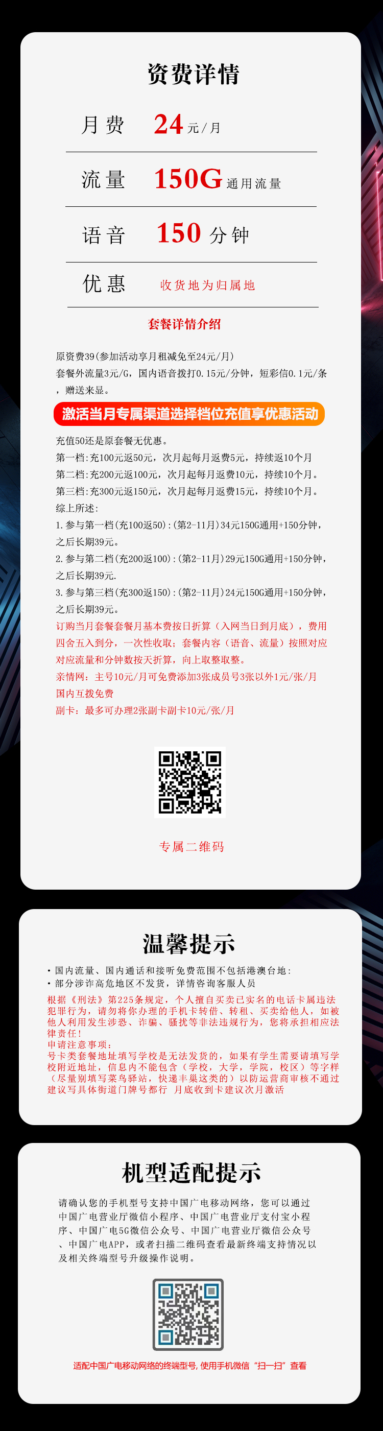 广电海千卡【24元150G+150分钟】
