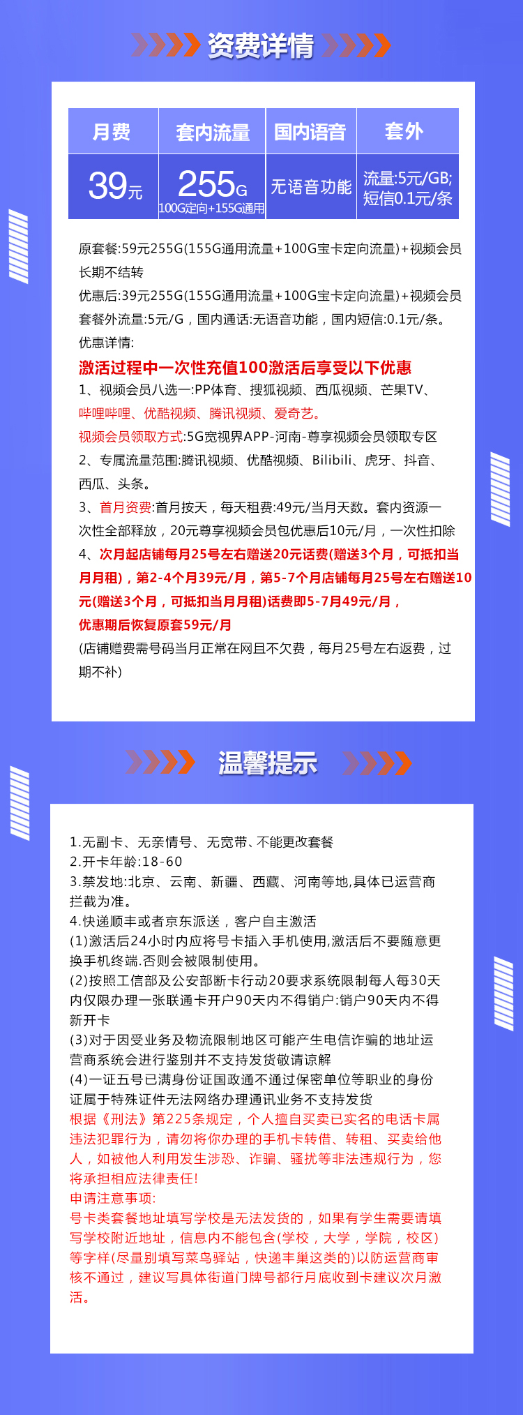 联通海诺卡【39元255G+视频会员】