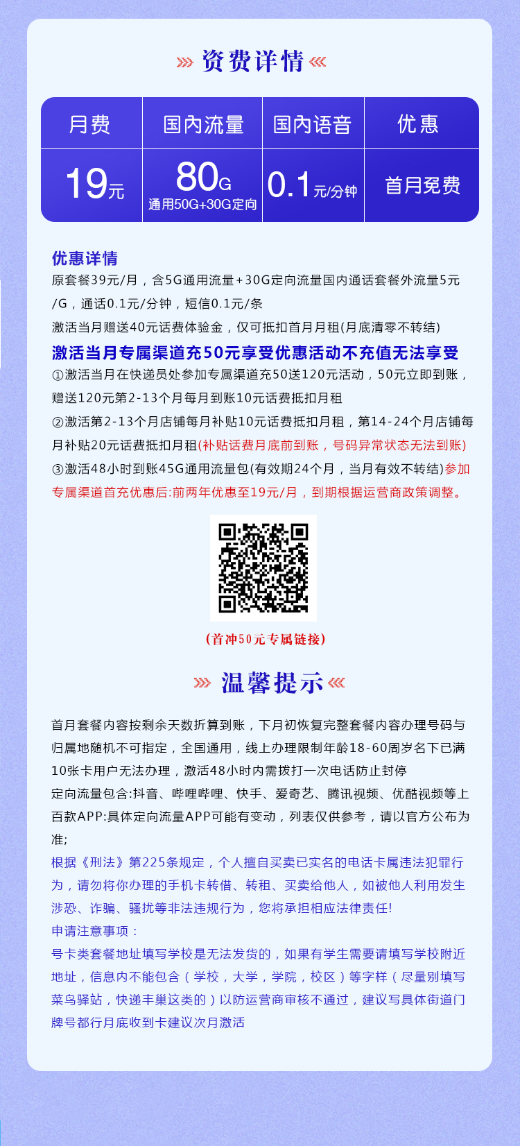 电信梦微卡【19元80G+两年19】
