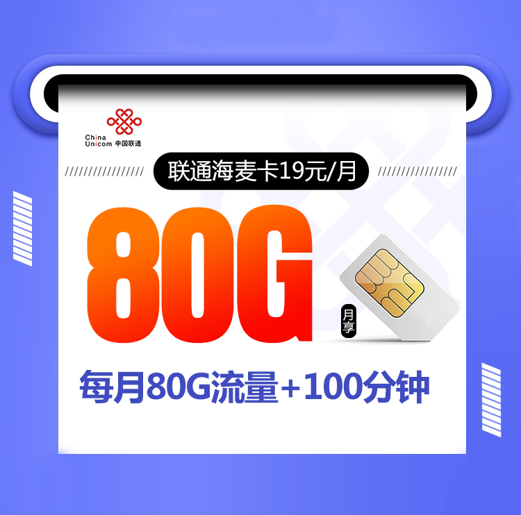 联通海麦卡【收货地为归属地】