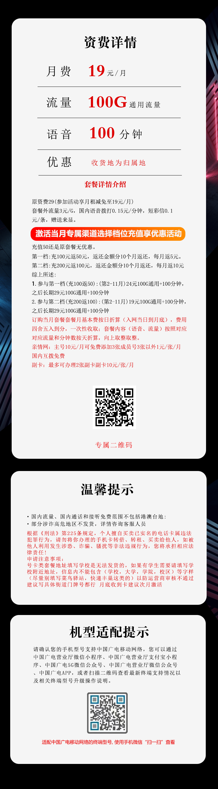 广电沧万卡【19元100g+100分钟】