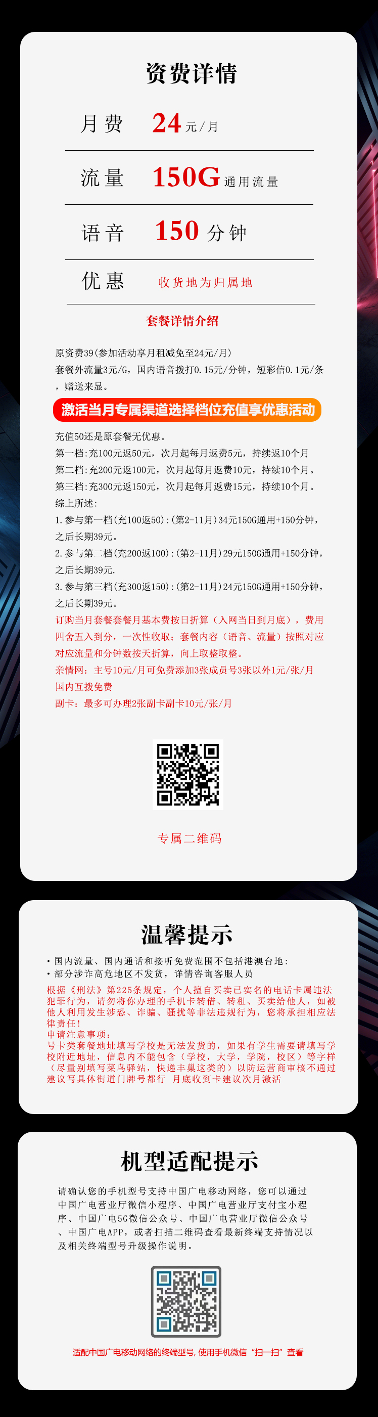 广电海万卡【24元150G+150分钟】