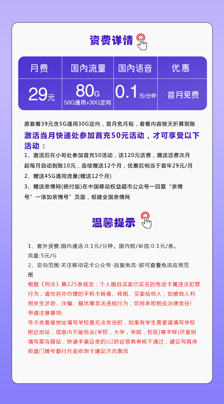 移动沧霜卡【首年29元80G】