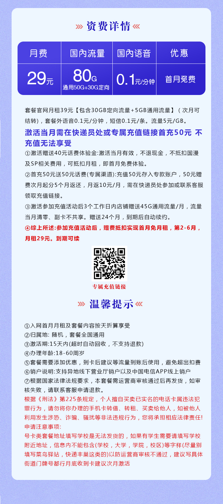 电信梦滨卡【长期29元80G】