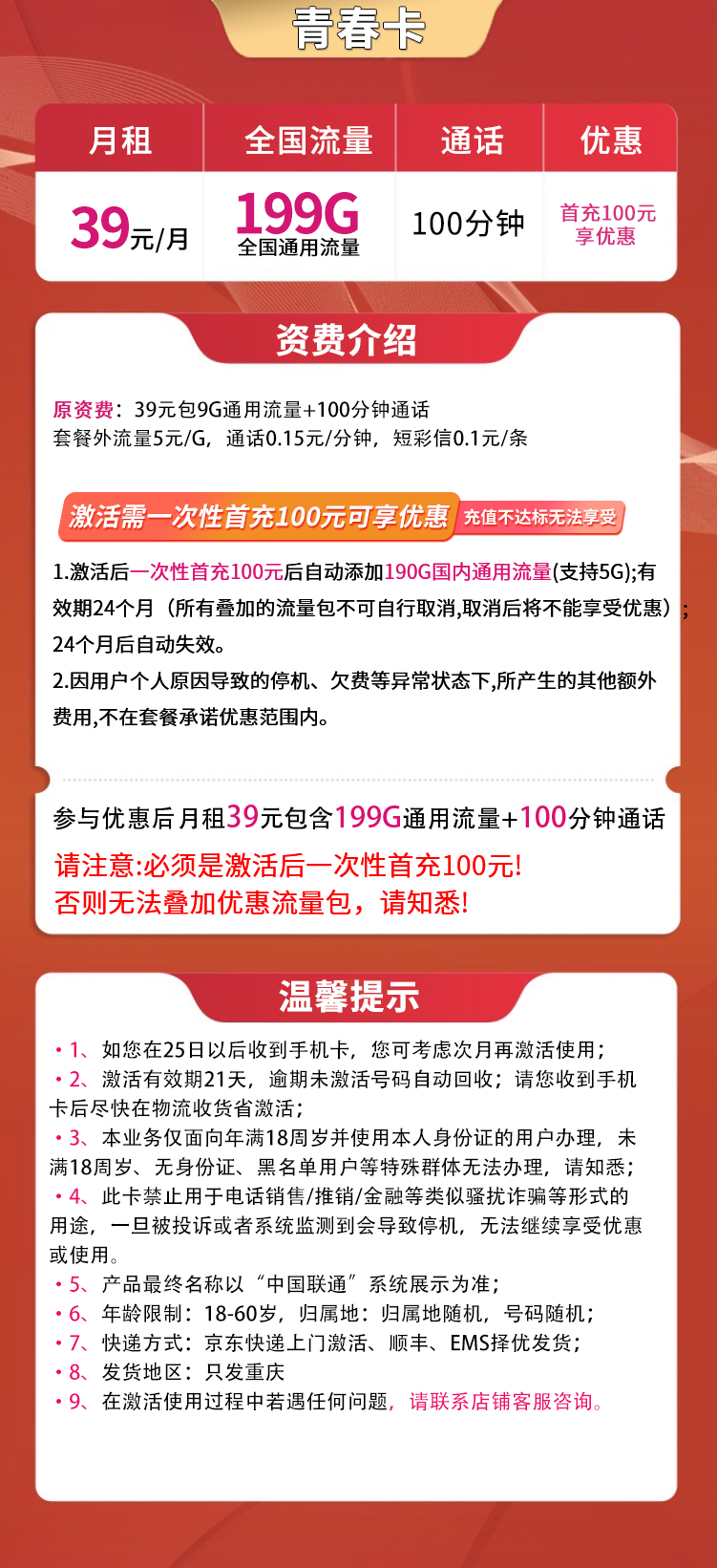 青春卡39元199G通用+100分钟【只发重庆】