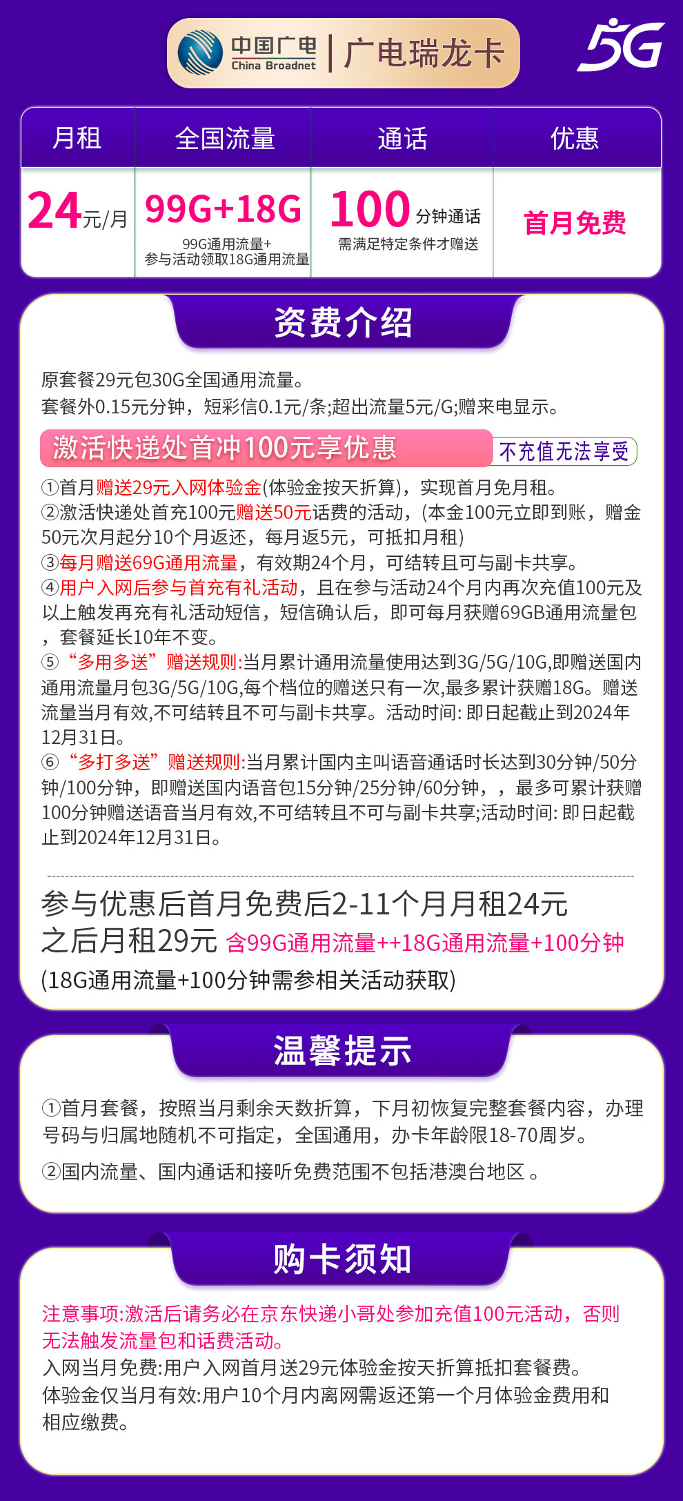MF1广电瑞龙卡24元99G通用流量+18G通用流量【不选号版】