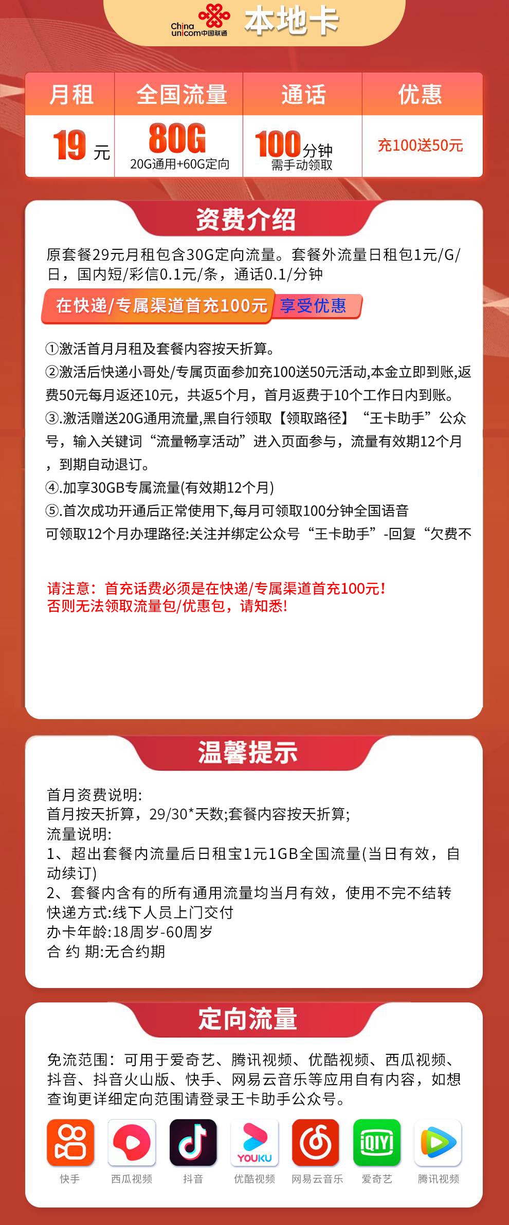 联通本地卡19元80G全国流量【可发全国】【收货地为归属地】