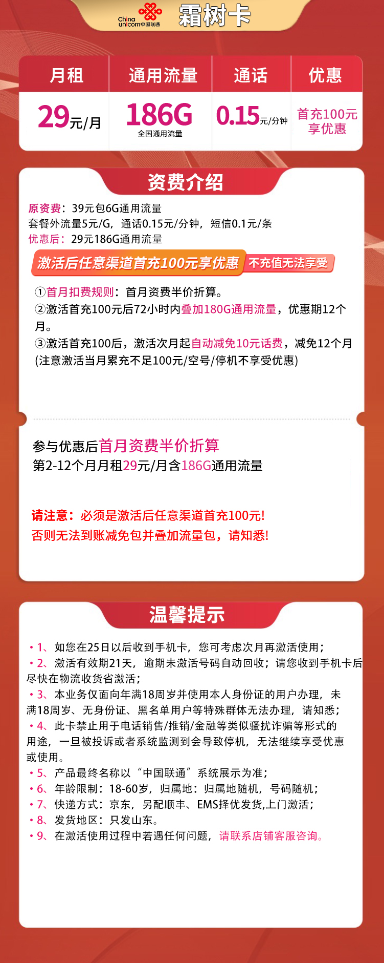 MF联通霜树卡29元186G通用流量【只发山东】
