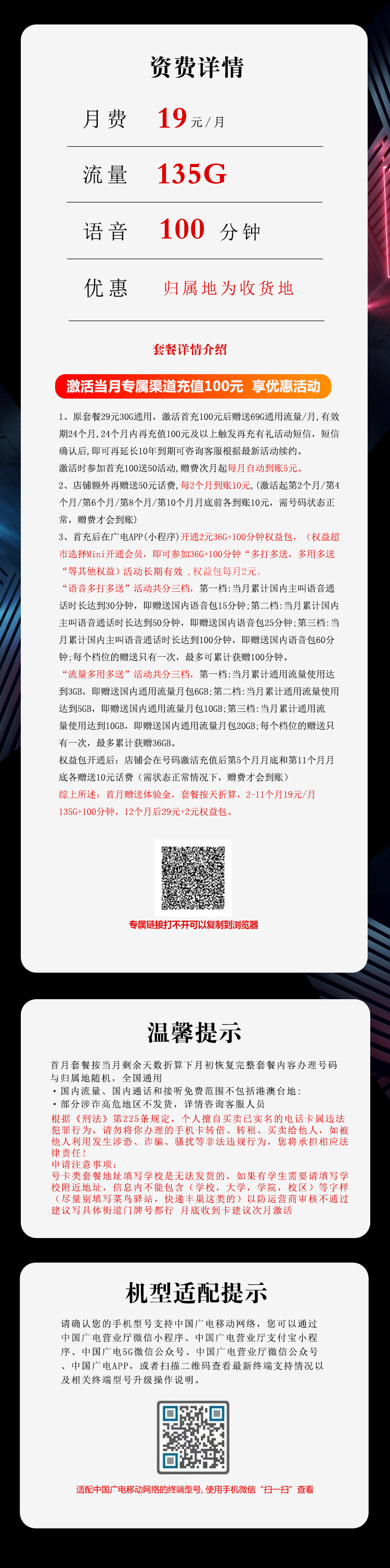 广电沧冰卡【19元135G+100分钟】