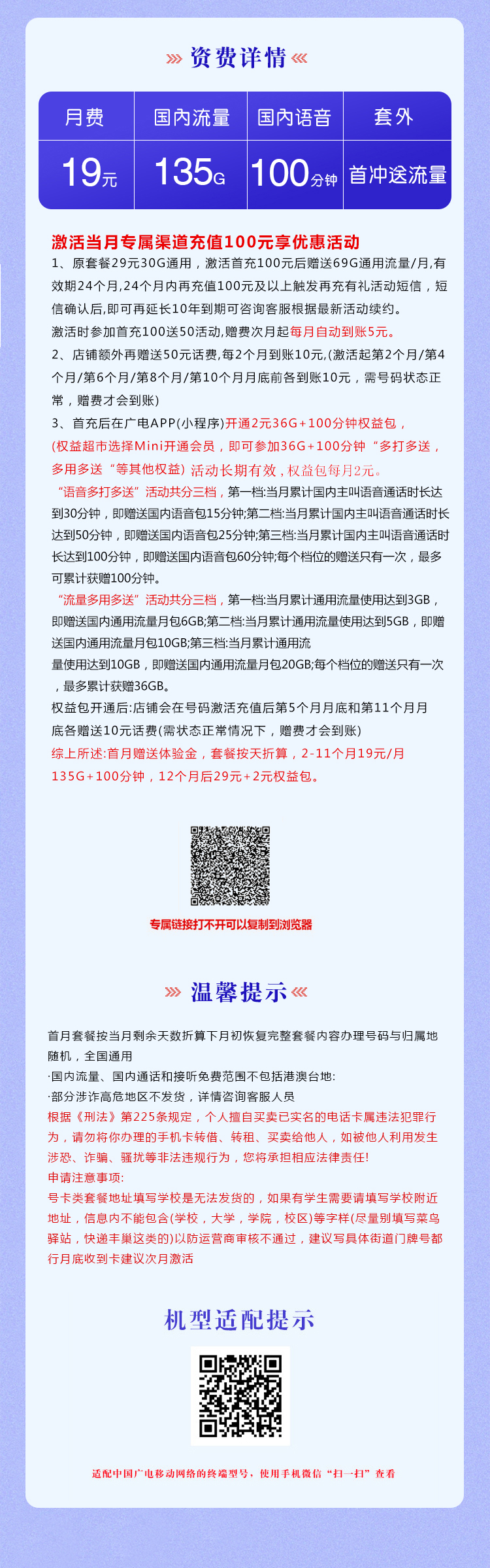 广电梦冰卡【19元135G+100分钟】