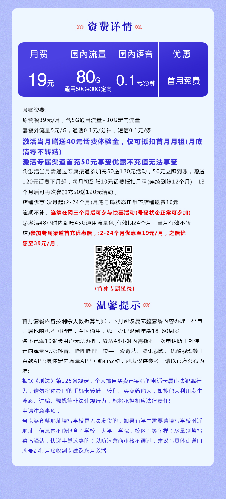 电信梦喜卡【19+80G+两年19】