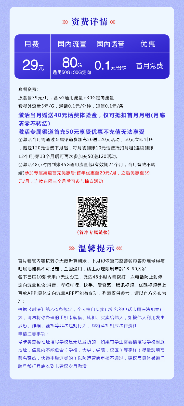 电信梦橘卡【29元80G】