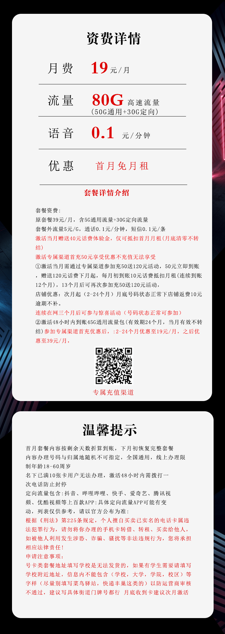 电信海喜卡【19+80G+两年19】
