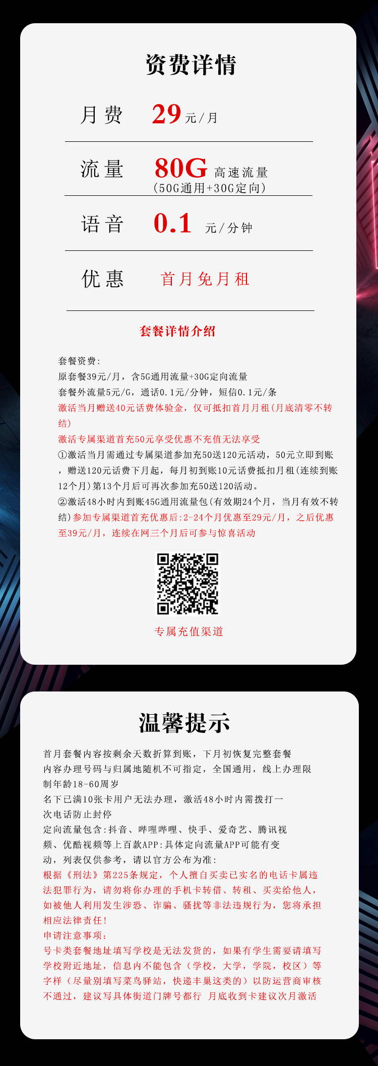 电信沧橘卡【29元80G】