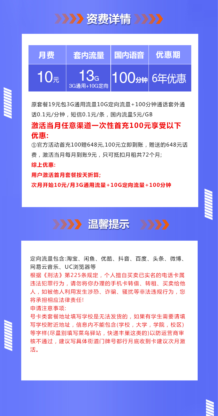 联通沧树卡【10元13G+100分钟 6年优惠】