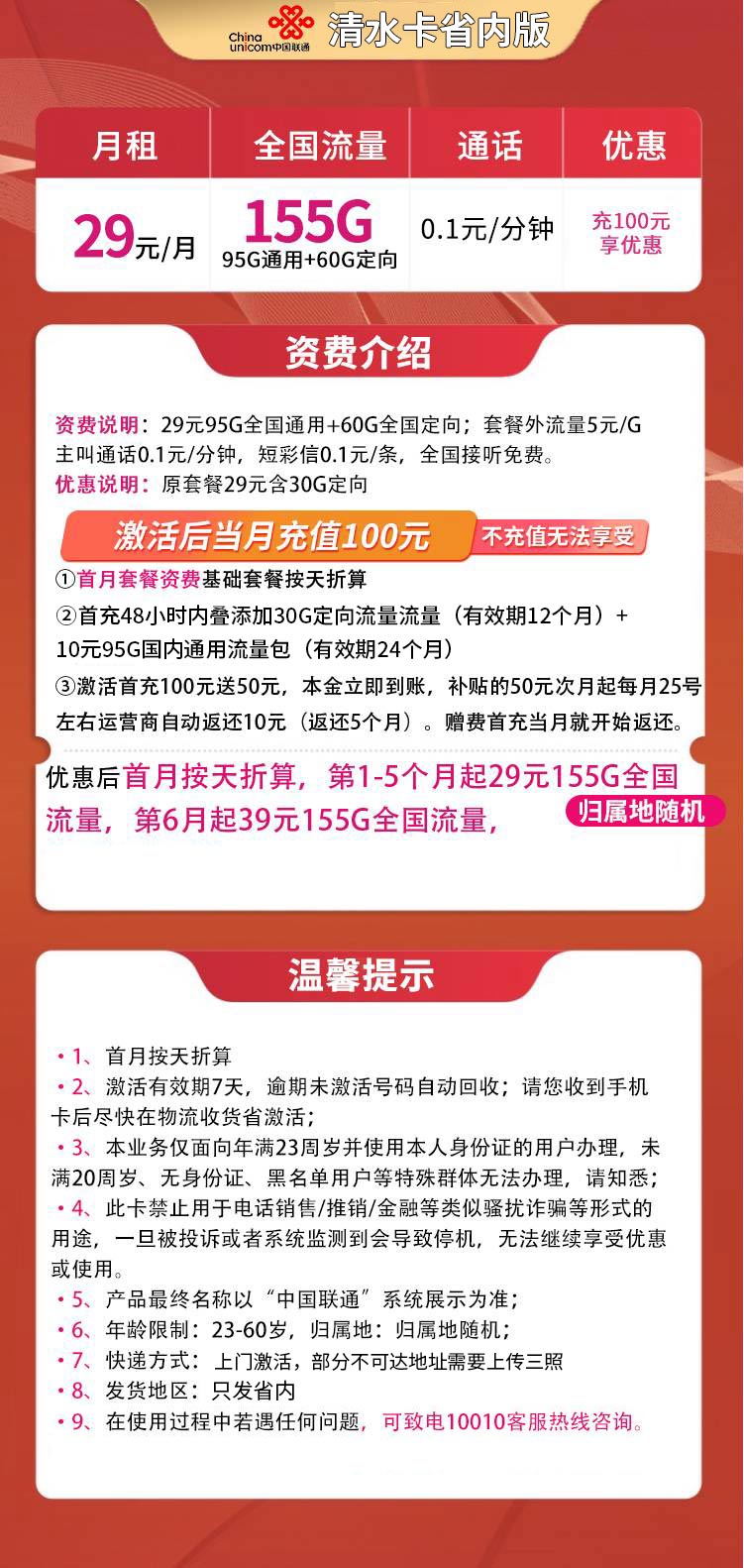 联通清水卡29元155G全国【只发甘肃】