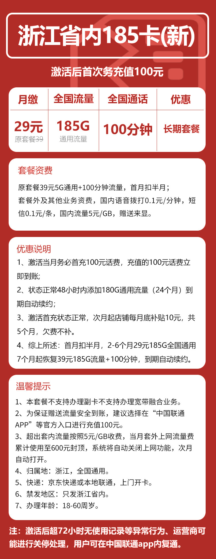 浙江省内联通29元185GB+100分钟
