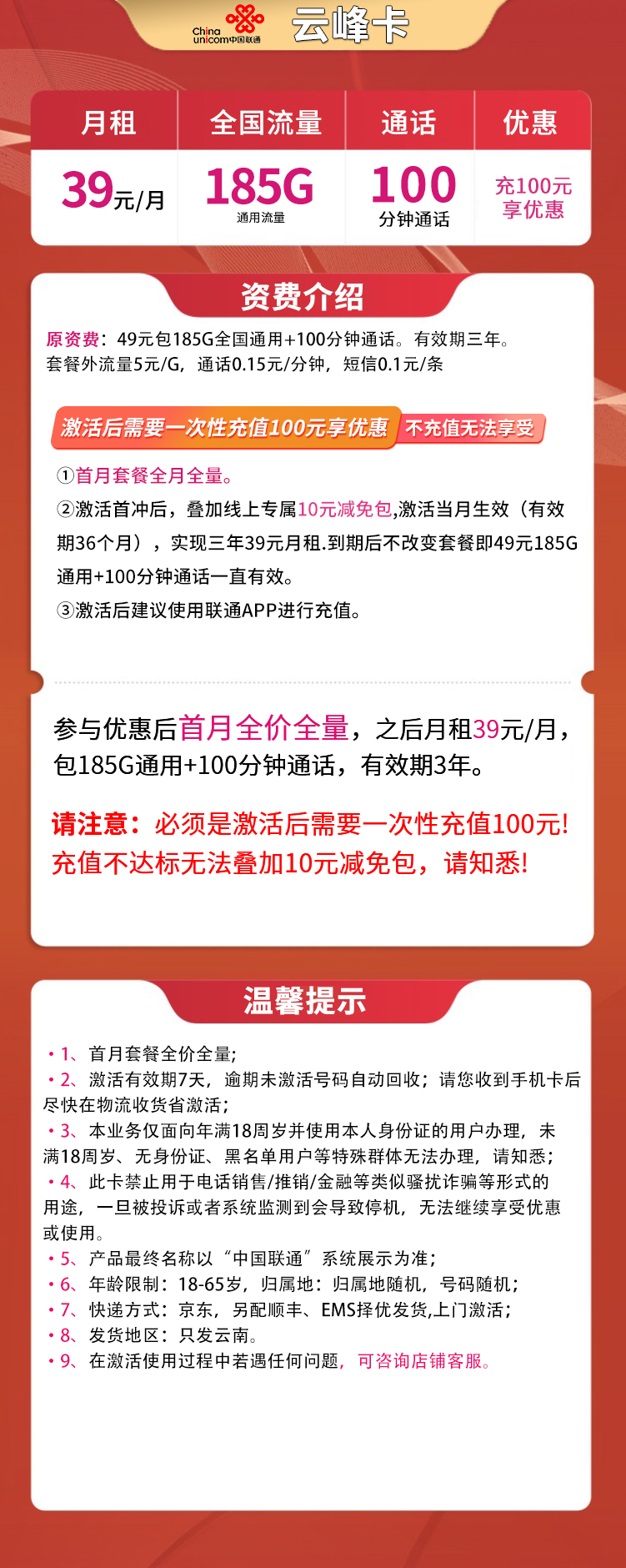 MF联通云峰卡39元185G通用+100分钟【只发云南】