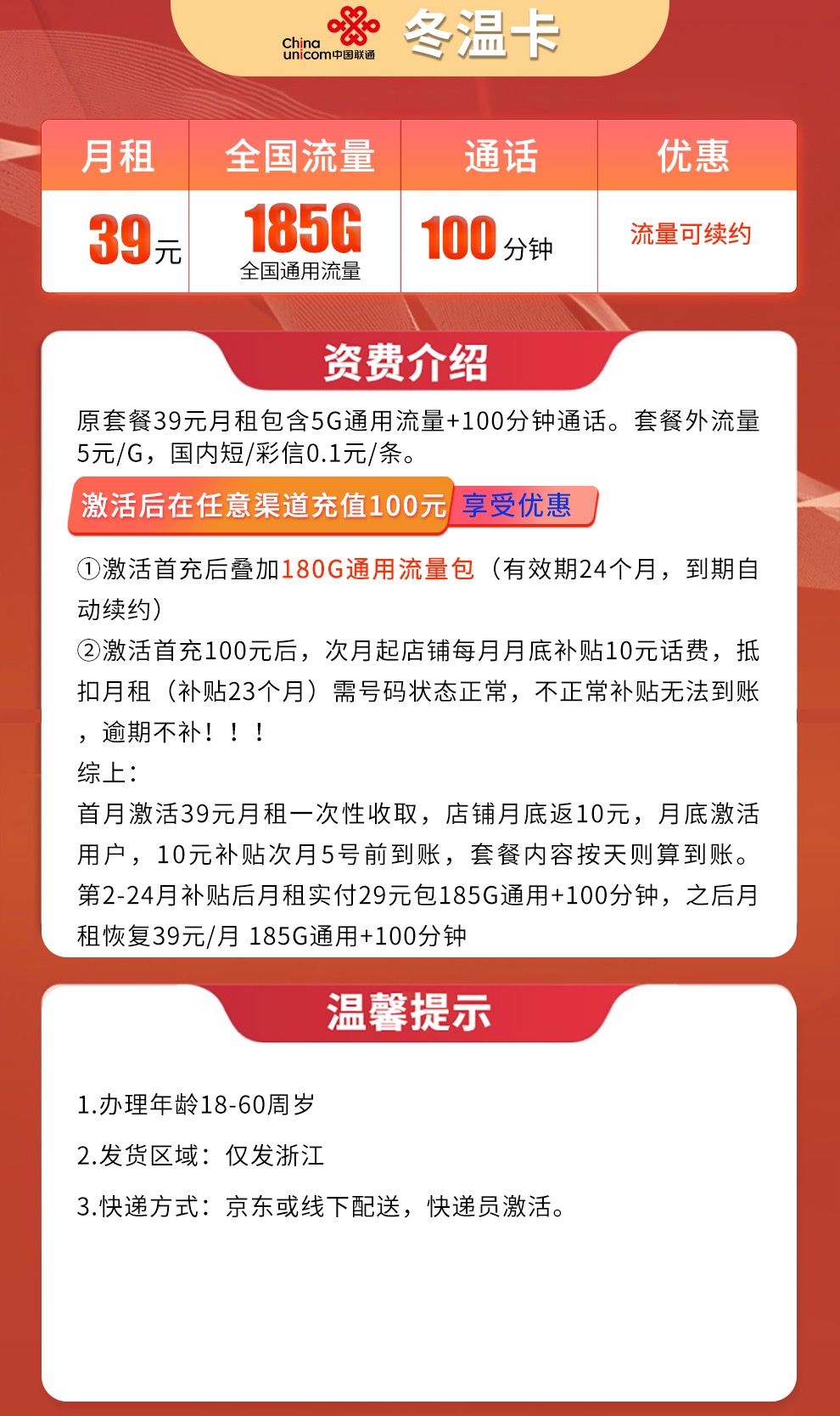 联通冬温卡29元185G通用+100分钟【只发浙江】