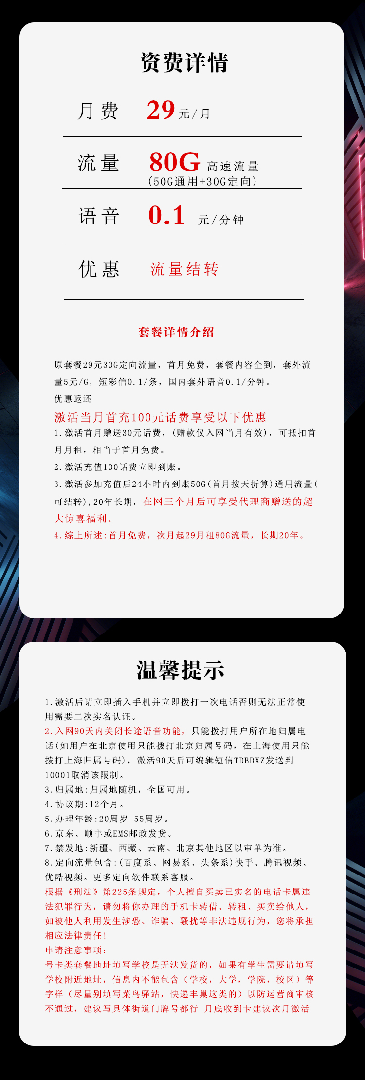 电信沧喜卡新【流量结转，长期套餐】
