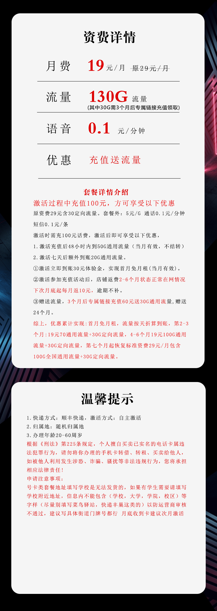 电信沧周卡【19元130G】