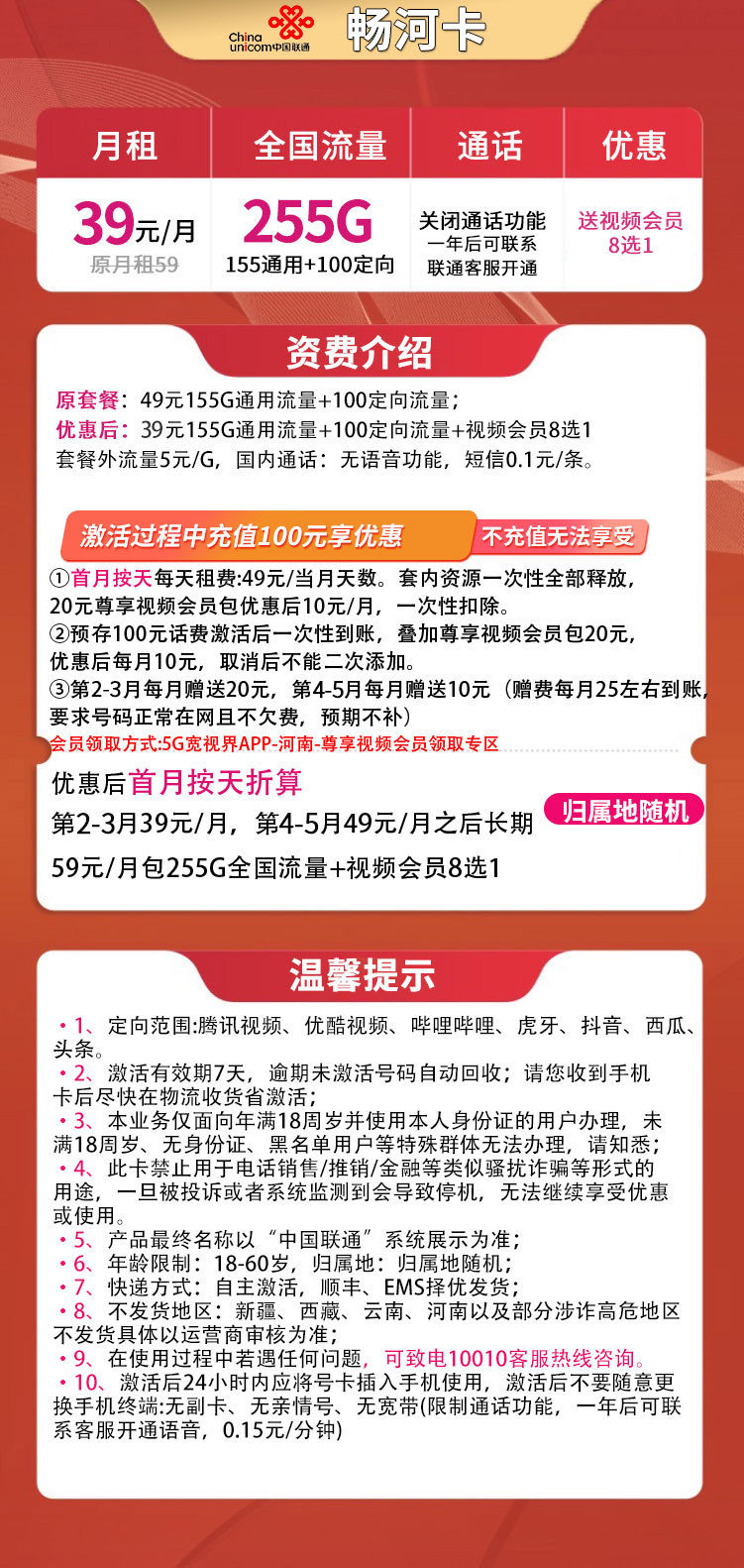 G1联通畅河卡39元255G全国流量+送会员8选1【发全国】
