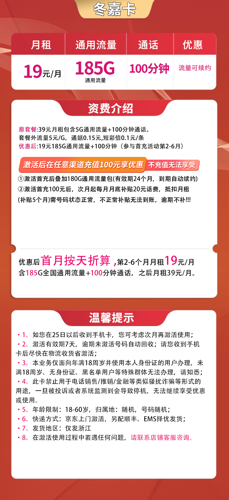 联通冬嘉卡19元185G通用+100分钟【只发浙江】