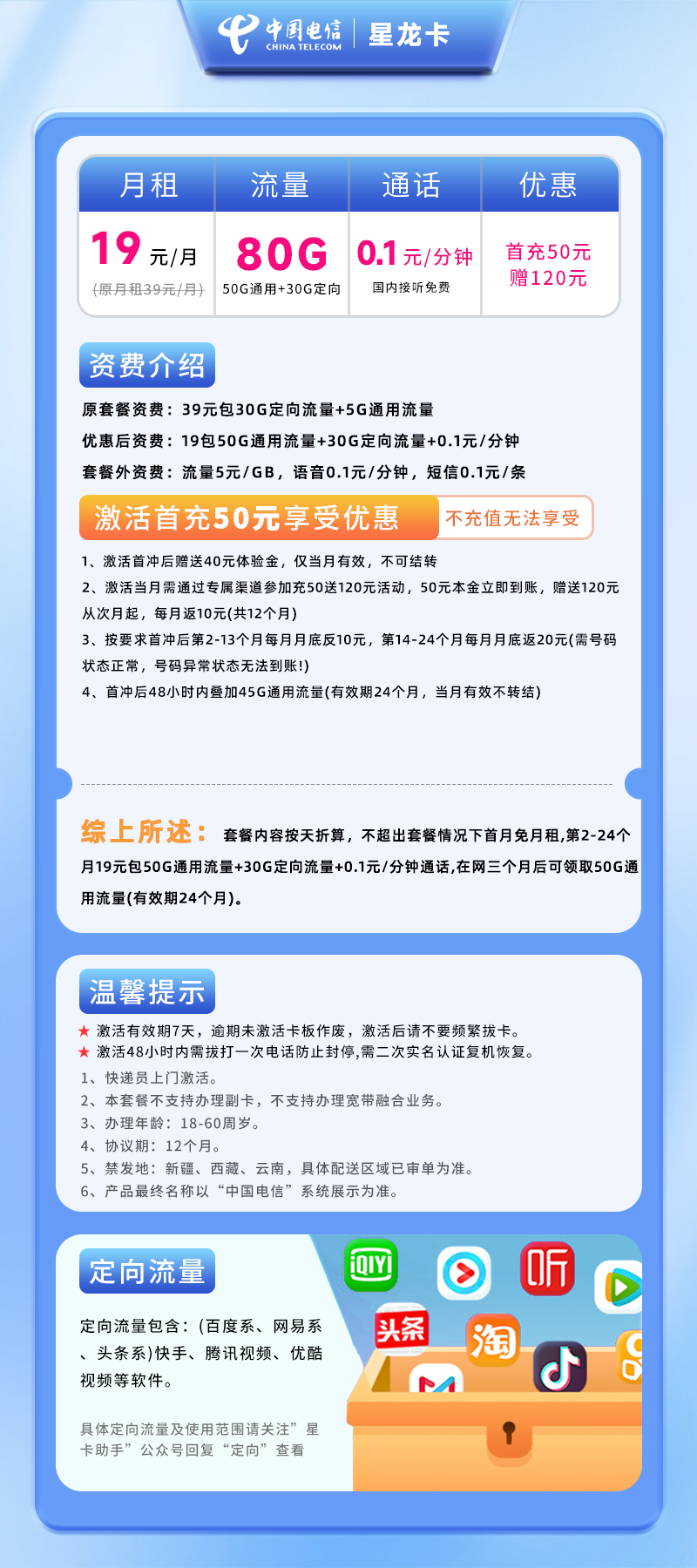 电信星龙卡19元包50G通用+30G定向+通话0.1元/分钟