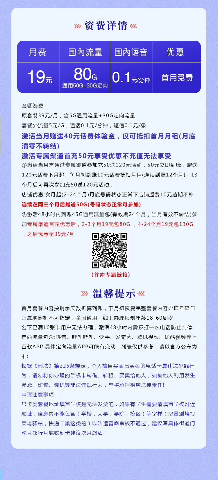 电信梦诞卡【19元130G+两年19】