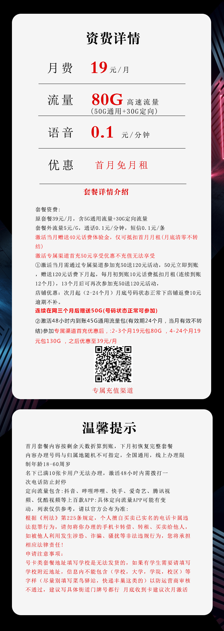 电信沧诞卡【19元130G+两年19】