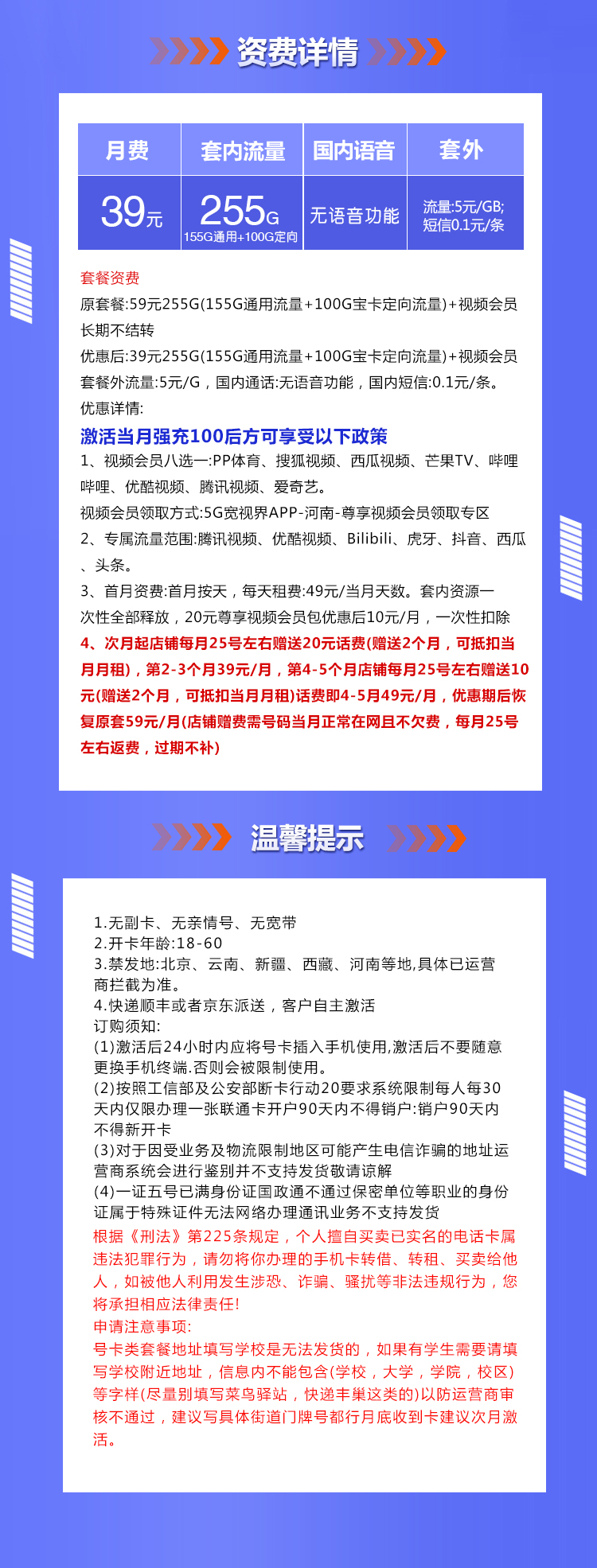 联通沧旗卡【39元255G+视频会员】