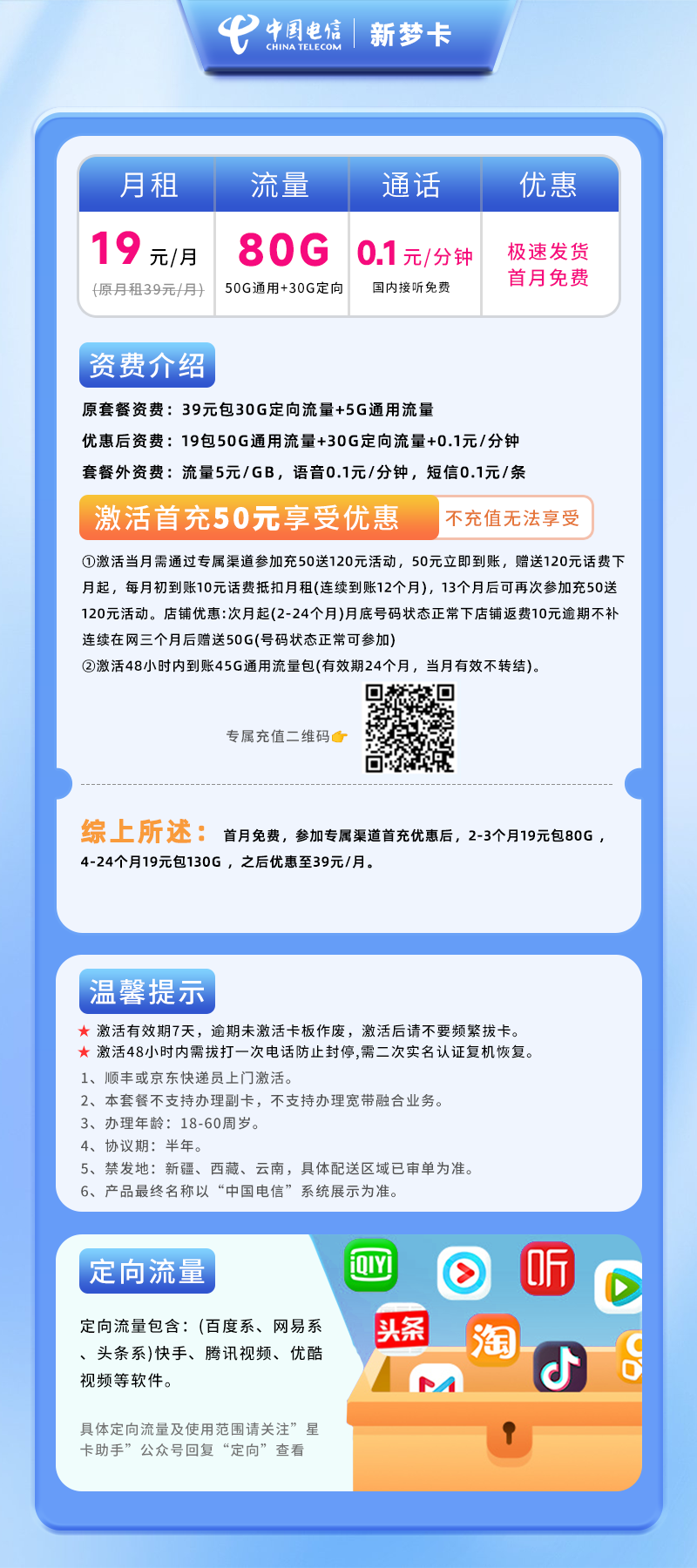电信新梦卡19元130G(100G通用+30G定向)